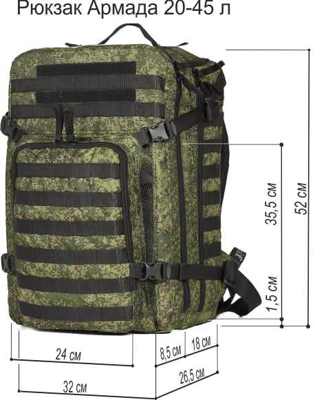 Рюкзак тактический Армада 20, Оксфорд, цифра, 45 л, ТАЙФ