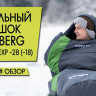 Спальный мешок SUMMIT EXP -28°C, TALBERG